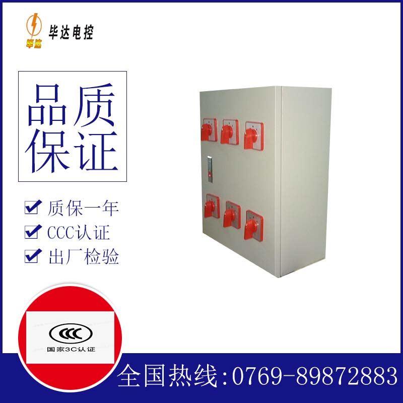 武江电器控制箱